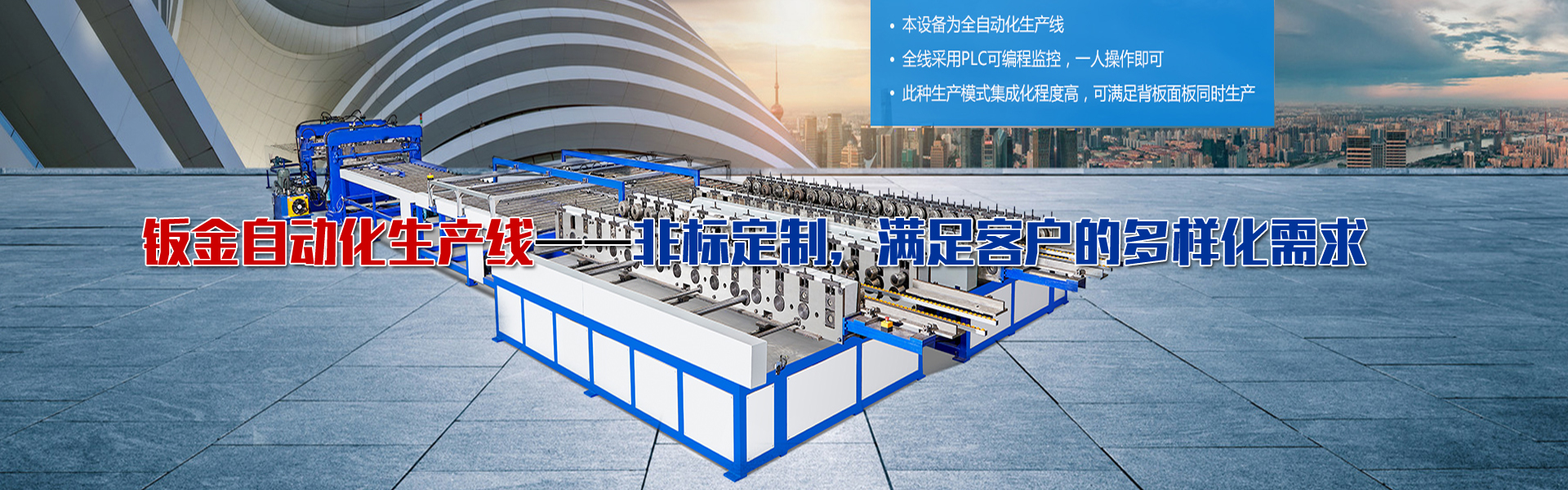 貨架全自動生產(chǎn)設備